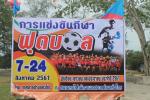 พิธีเปิด การแข่งขันกีฬาฟุตบอล นักเรียน เยาวชน แลประชาชน ประจ