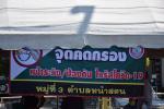 จัดตั้งจุดคัดกรองเฝ้าระวัง ป้องกันโควิด 19 ณ บริเวณหน้าศูนย์