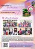 ร่วมรณรงค์การแต่งกายผ้าไทยและอัตลักษณ์ไทยสู่สากล