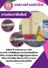 ประชุมชมรมผู้สูงอายุเทศบาลตำบลหัวไทร ประจำเดือน กันยายน พ.ศ.