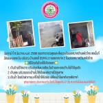 ลงพื้นที่ฉีดพ่นหมอกควัน