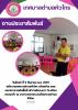 โครงการ โรงเรียนครอบครัว