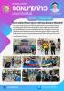 โครงการพัฒนาศักยภาพคุณภาพชีวิตและส่งเสริมอาชีพแก่สตรี
