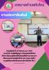 โครงการพัฒนาและขยายผลห้องเรียน net pama รุ่นที่ 3