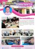 ประชุมหัวหน้าส่วนราชการ ฯลฯ ครั้งที่ 1/2569 ประจำเดือนมกราคม