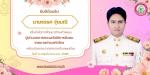 ยินดีต้อนรับ นายธรรศ จุ๋ยมณี