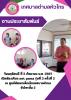 ห้องเรียน net pama รุ่นที่ 3 ครั้งที่ 2