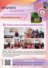 โครงการพัฒนาศักยภาพของกองทุนสวัสดิการชุมชน