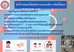 หัวไทรสวมใส่หน่ากากอนามัย  การ์ดไม่ตก