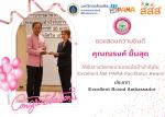 รางวัลกระบวนกรเน็ตป้าม้าดีเด่น Excellent Net PAMA Facilitato