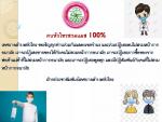 ใส่แมส 100 % 