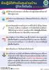 ข้อปฏิบัติสำหรับคนร่วมบ้านผู้ติดเชื้อ