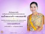 ขอเชิญชวนประชาชนร่วมลงนามถวายพระพร