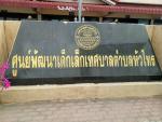 พ่นฝอยละออง(ฆ่าเชื้อ) บริเวณ ศูนย์พัฒนาเด็กเล็กเทศบาลตำบลหัว