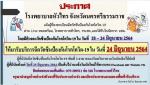 ข่าวฝากประชาสัมพันธ์จากโรงพยาบาลหัวไทร