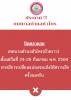 ประกาศ เทศบาลตำบลหัวไทร ปิดตลาดสด(ชั่วคราว)