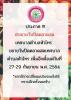 ขยายวันปิดตลาดสด เทศบาลตำบลหัวไทร