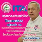 ผลการประเมิน ITA ประจำปี พ.ศ. ๒๕๖๕