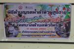 พิธีทำบุญรดน้ำดำหัวผู้สูงอายุ ประจำปี 2562