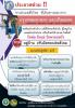ประชาสัมพันธ์ด่วน!!!!!!!
