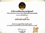 ประกาศเกียรติคุณ 