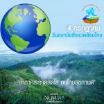 วันอนามัยสิ่งแวดล้อมไทย ประจำปี 2564
